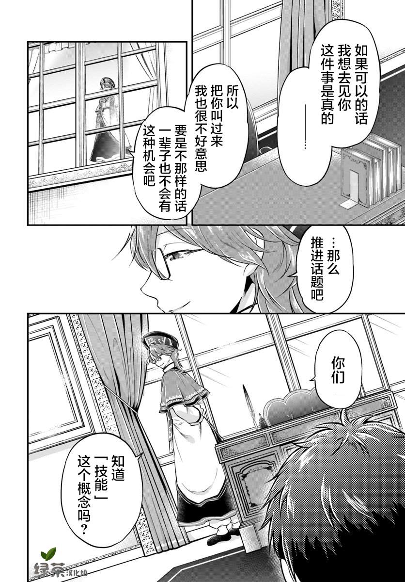 《异世界求食的开挂旅程》漫画最新章节第18话 年轻大主教免费下拉式在线观看章节第【26】张图片