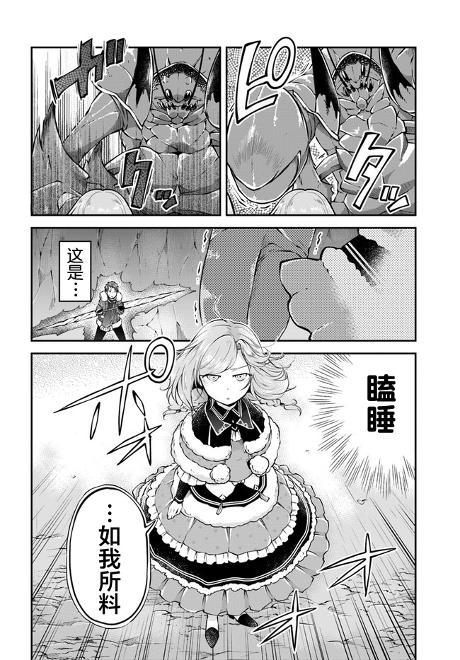 《异世界求食的开挂旅程》漫画最新章节第28话 因为是同伴免费下拉式在线观看章节第【4】张图片