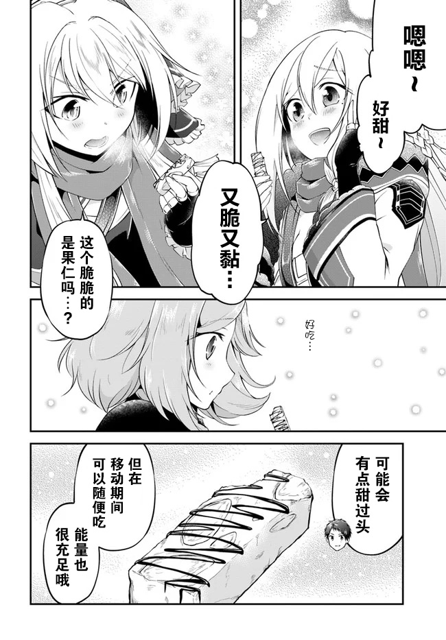 《异世界求食的开挂旅程》漫画最新章节第24话 凶暴的晚饭免费下拉式在线观看章节第【8】张图片