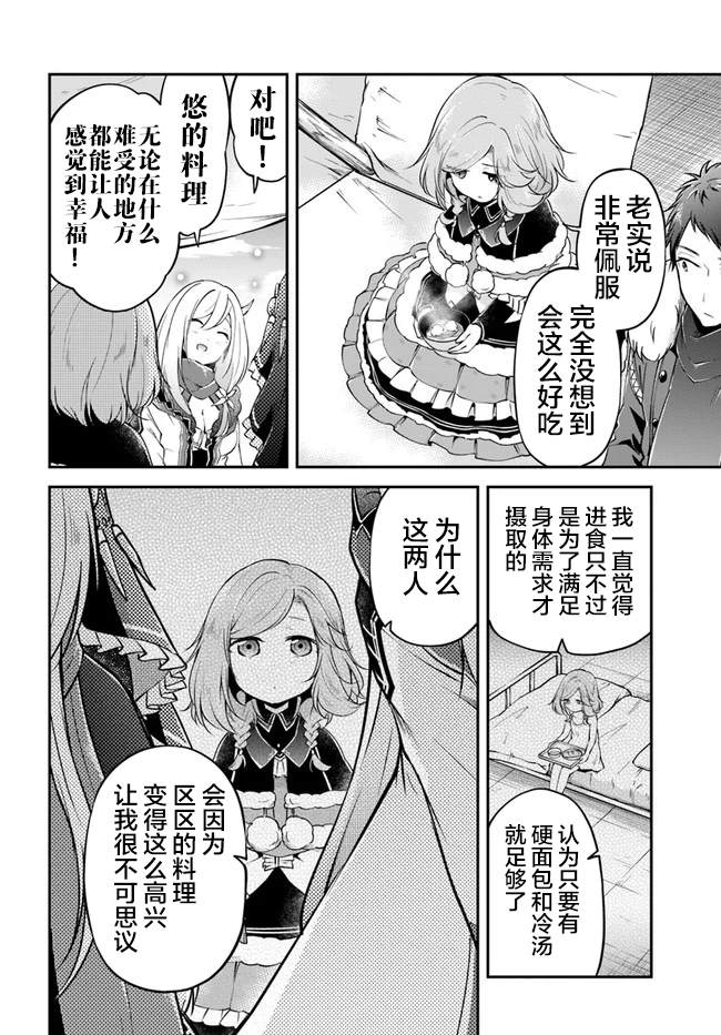 《异世界求食的开挂旅程》漫画最新章节第23话 异世界的锅料理免费下拉式在线观看章节第【32】张图片