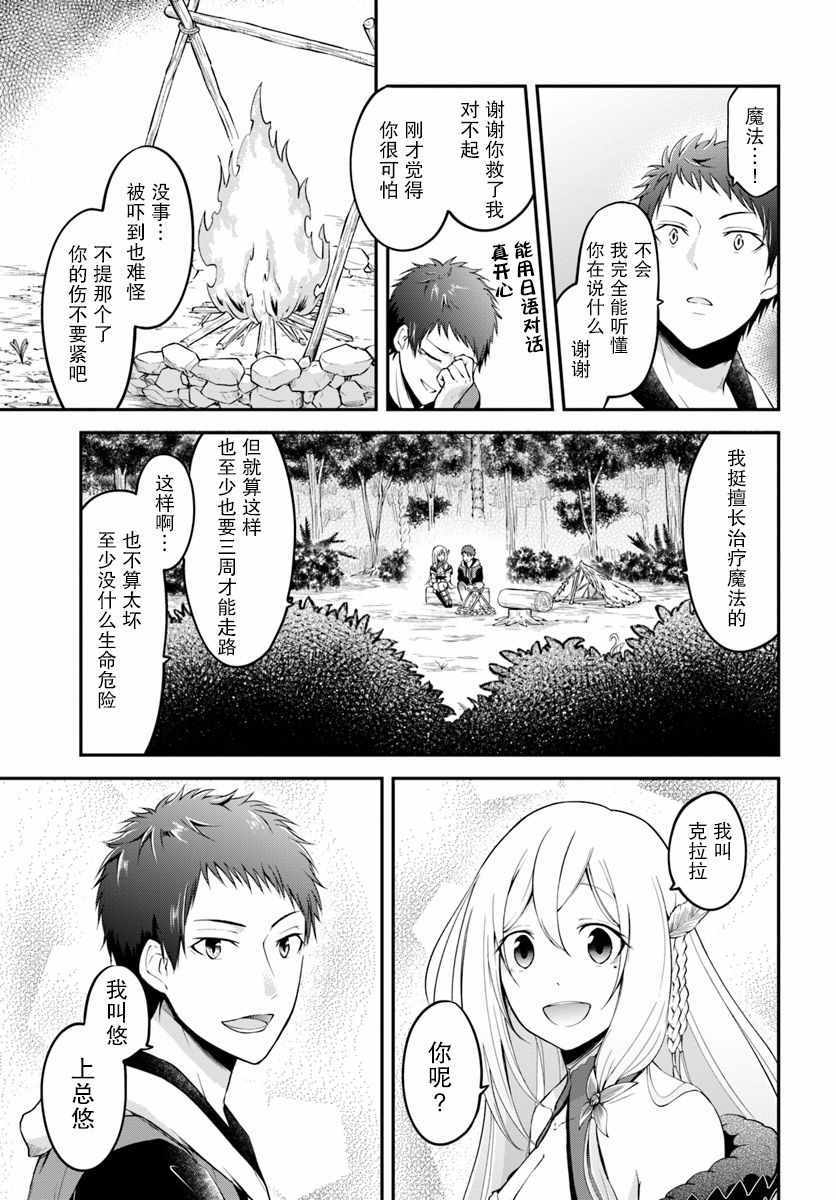 《异世界求食的开挂旅程》漫画最新章节第2话免费下拉式在线观看章节第【25】张图片