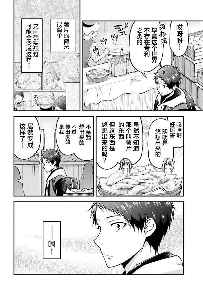 《异世界求食的开挂旅程》漫画最新章节第34话免费下拉式在线观看章节第【8】张图片