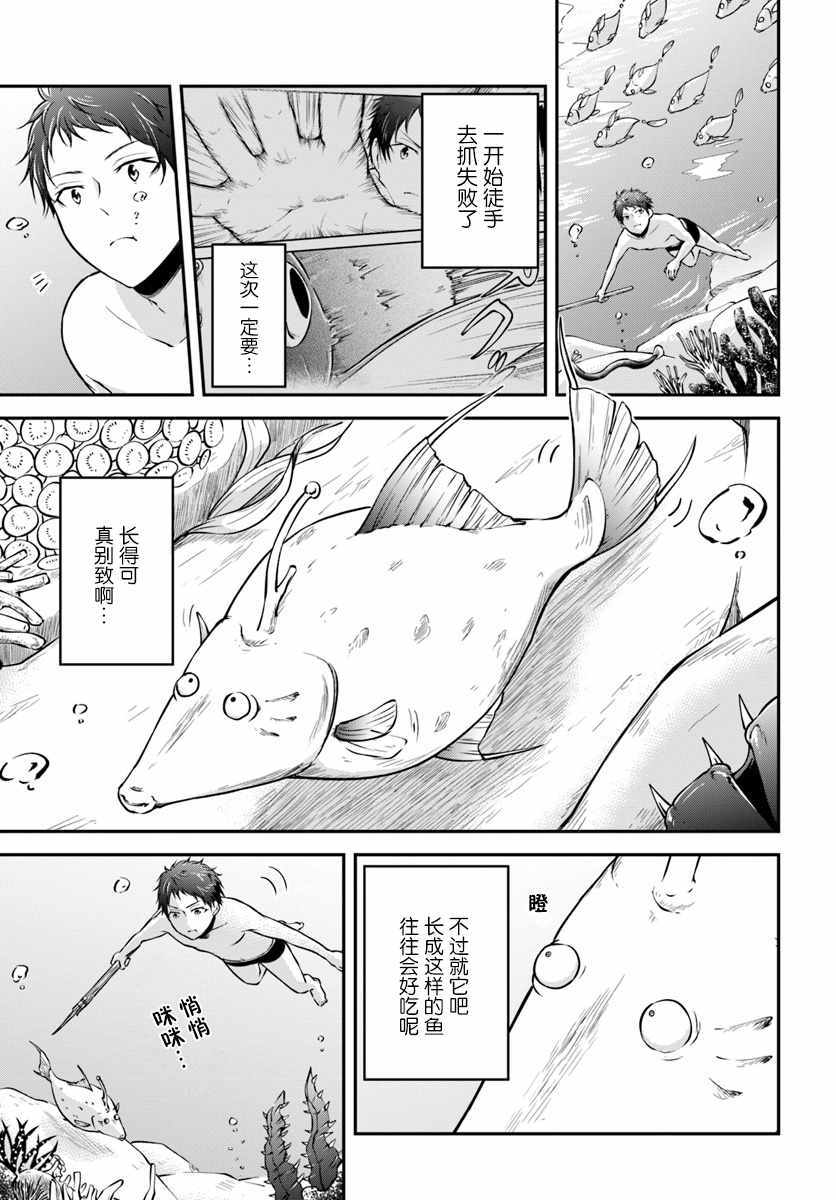 《异世界求食的开挂旅程》漫画最新章节第6话免费下拉式在线观看章节第【15】张图片