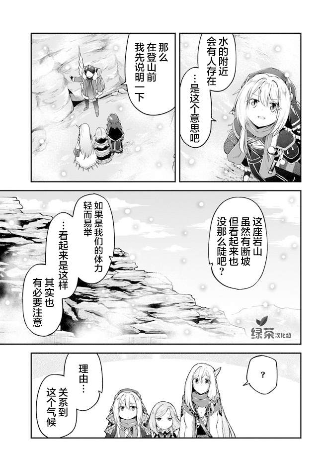 《异世界求食的开挂旅程》漫画最新章节第22话 白色世界免费下拉式在线观看章节第【11】张图片