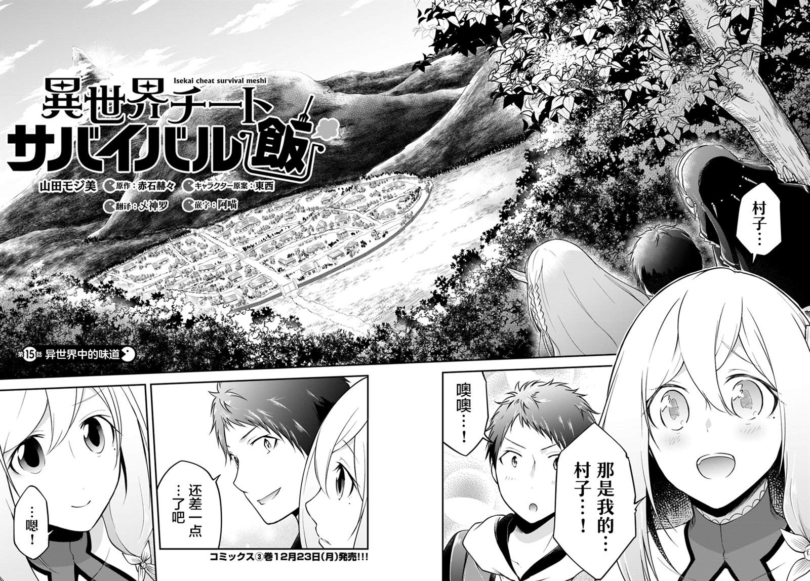 《异世界求食的开挂旅程》漫画最新章节第15话免费下拉式在线观看章节第【4】张图片