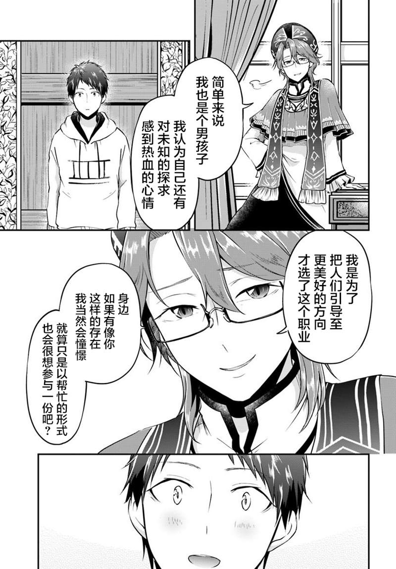 《异世界求食的开挂旅程》漫画最新章节第19话免费下拉式在线观看章节第【5】张图片