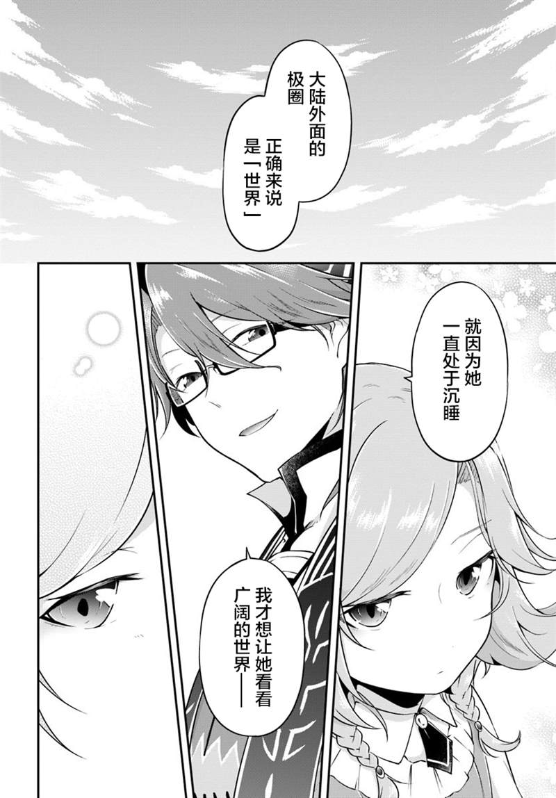 《异世界求食的开挂旅程》漫画最新章节第20话 阿莉西亚的能力免费下拉式在线观看章节第【18】张图片