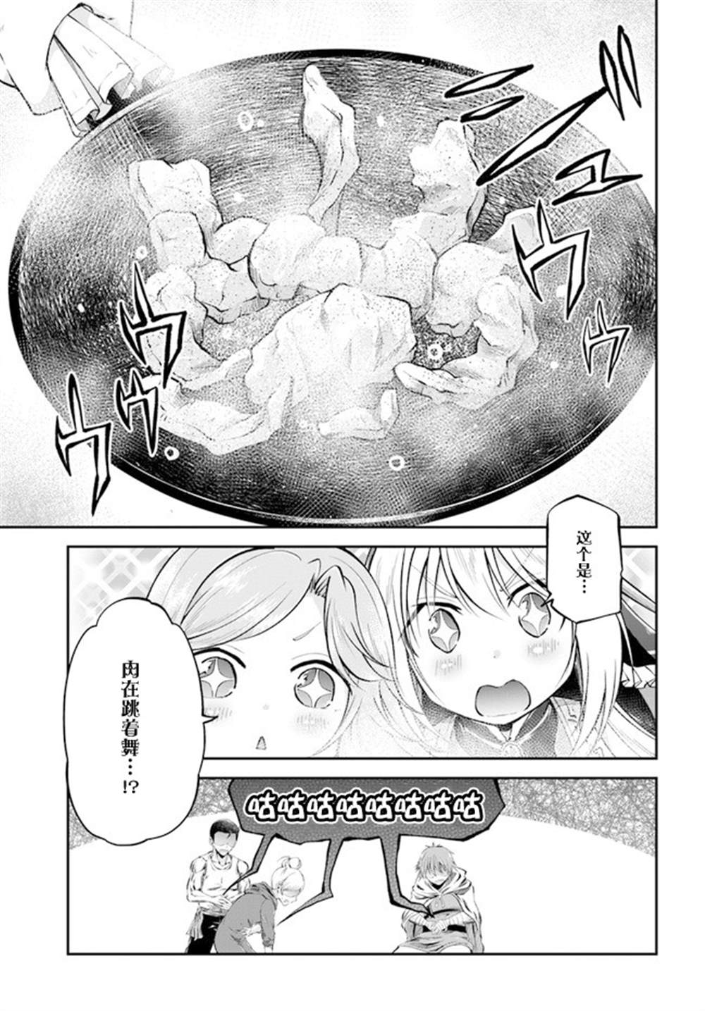 《异世界求食的开挂旅程》漫画最新章节第38话免费下拉式在线观看章节第【5】张图片