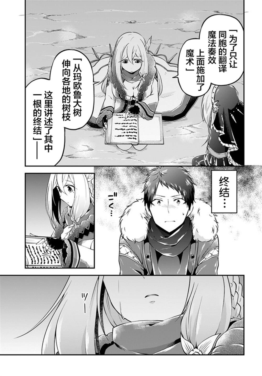 《异世界求食的开挂旅程》漫画最新章节第30话免费下拉式在线观看章节第【7】张图片