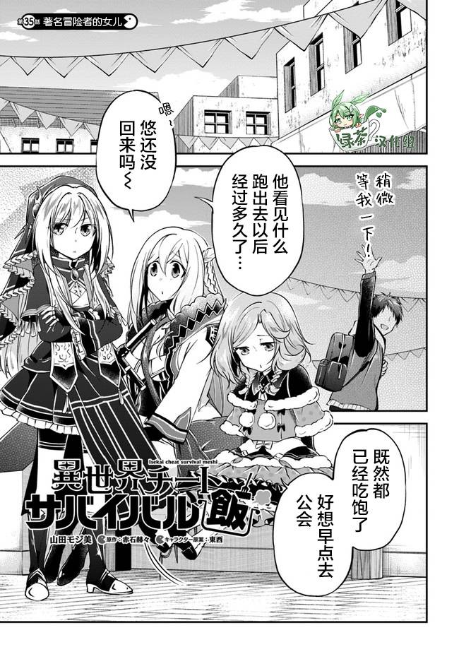 《异世界求食的开挂旅程》漫画最新章节第35话免费下拉式在线观看章节第【1】张图片