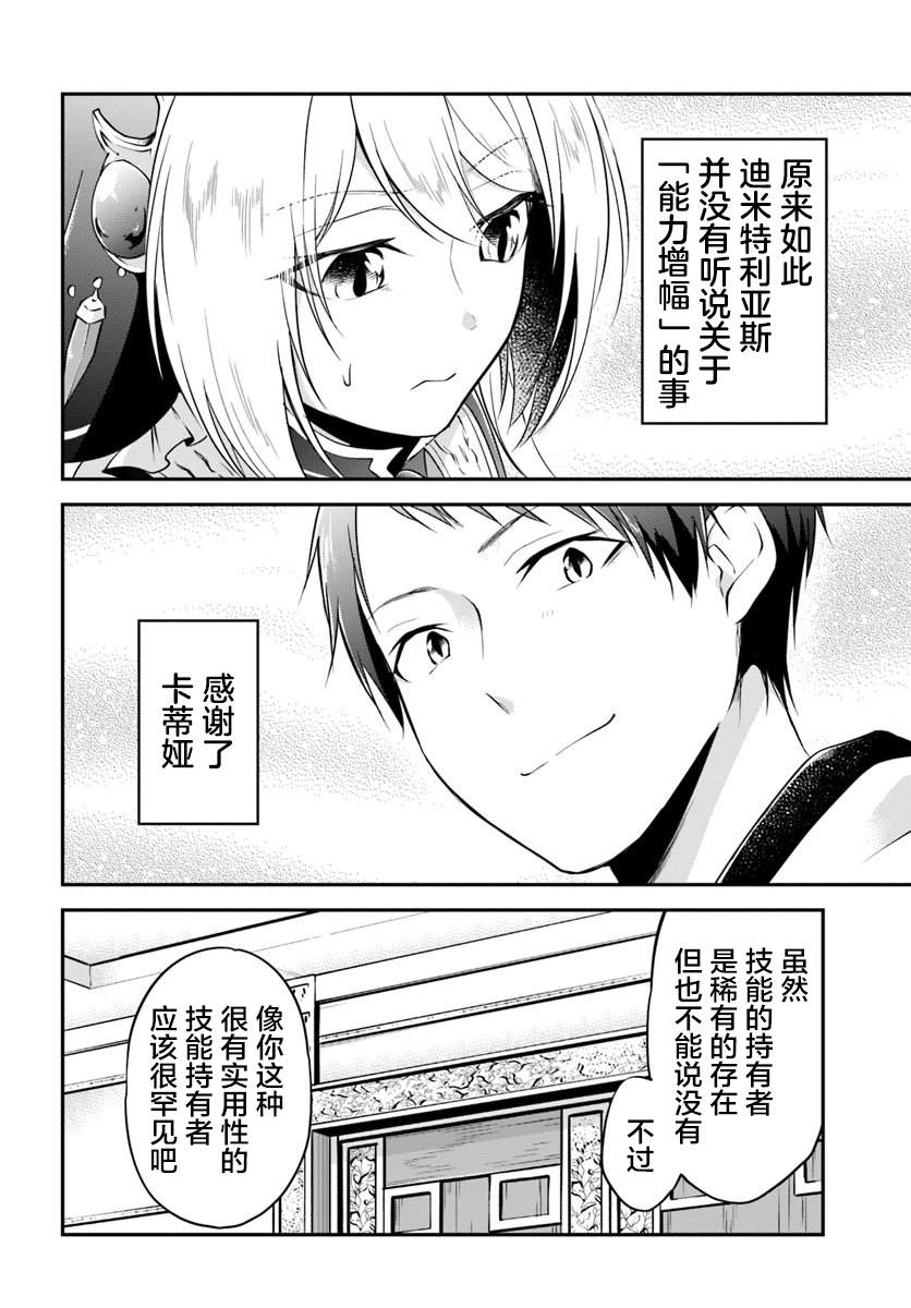 《异世界求食的开挂旅程》漫画最新章节第18话 年轻大主教免费下拉式在线观看章节第【32】张图片