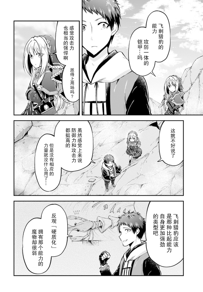 《异世界求食的开挂旅程》漫画最新章节第39话免费下拉式在线观看章节第【16】张图片