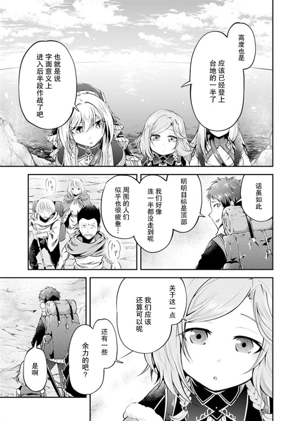 《异世界求食的开挂旅程》漫画最新章节第38话免费下拉式在线观看章节第【17】张图片