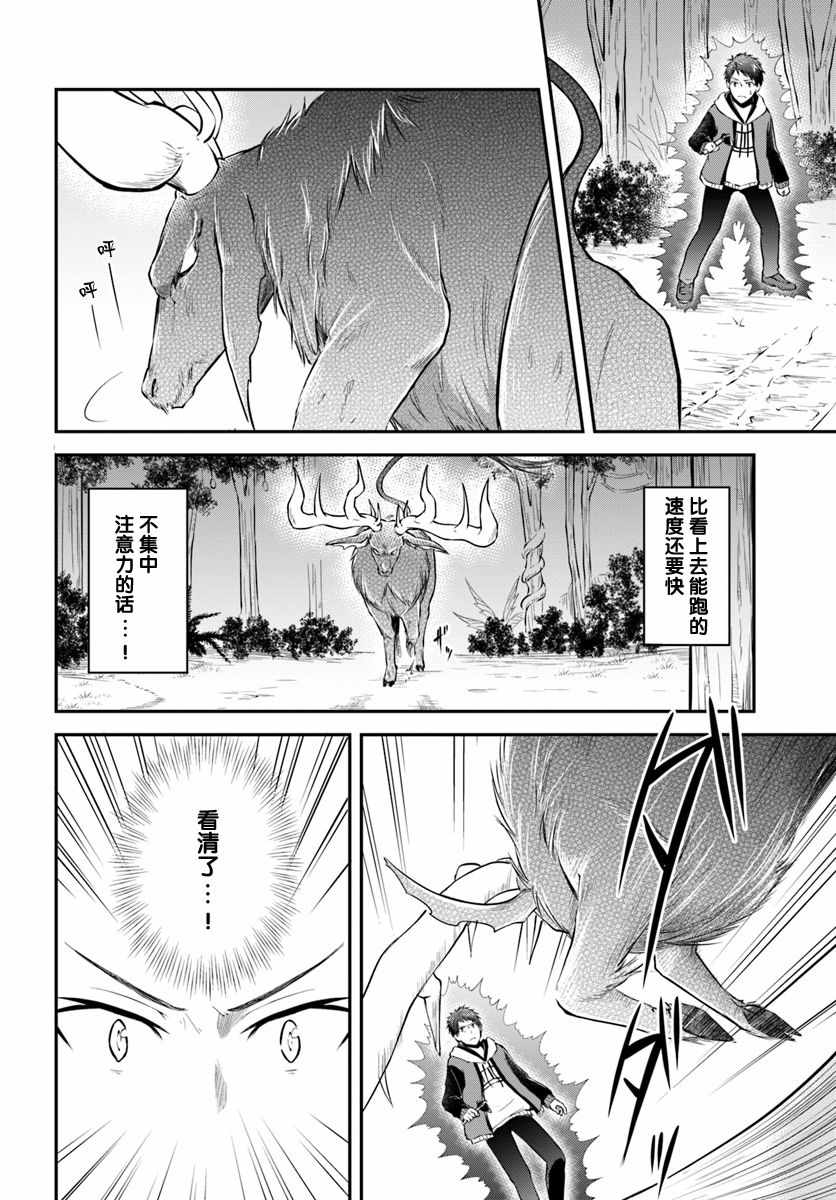 《异世界求食的开挂旅程》漫画最新章节第4话免费下拉式在线观看章节第【6】张图片