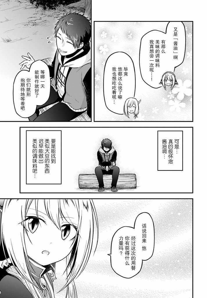 《异世界求食的开挂旅程》漫画最新章节第9话免费下拉式在线观看章节第【19】张图片