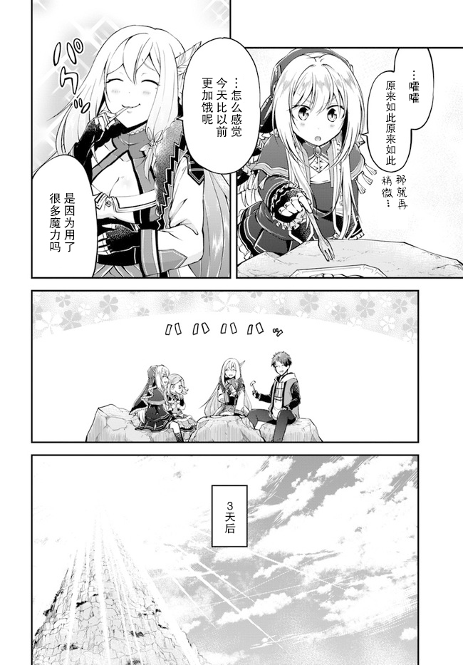 《异世界求食的开挂旅程》漫画最新章节第39话免费下拉式在线观看章节第【12】张图片