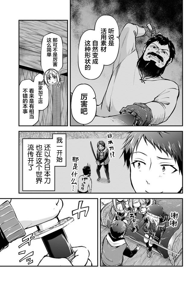 《异世界求食的开挂旅程》漫画最新章节第36话免费下拉式在线观看章节第【11】张图片