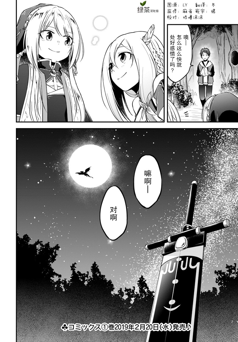 《异世界求食的开挂旅程》漫画最新章节第5话免费下拉式在线观看章节第【32】张图片