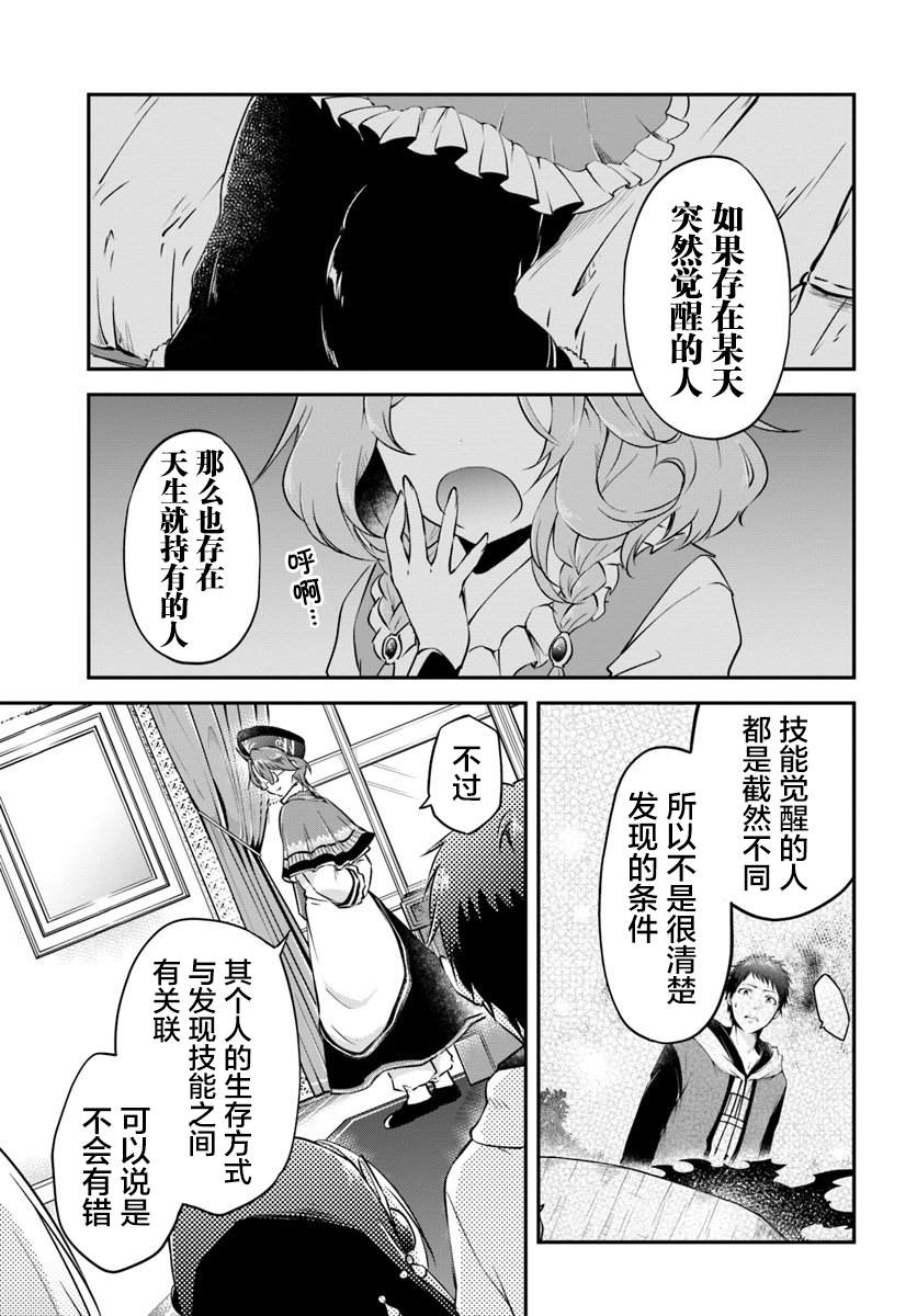 《异世界求食的开挂旅程》漫画最新章节第18话 年轻大主教免费下拉式在线观看章节第【29】张图片