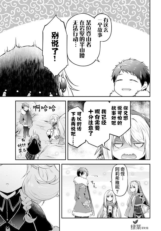 《异世界求食的开挂旅程》漫画最新章节第22话 白色世界免费下拉式在线观看章节第【21】张图片