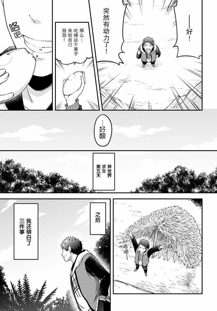 《异世界求食的开挂旅程》漫画最新章节第2话免费下拉式在线观看章节第【9】张图片