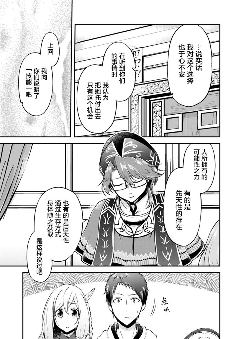 《异世界求食的开挂旅程》漫画最新章节第20话 阿莉西亚的能力免费下拉式在线观看章节第【7】张图片