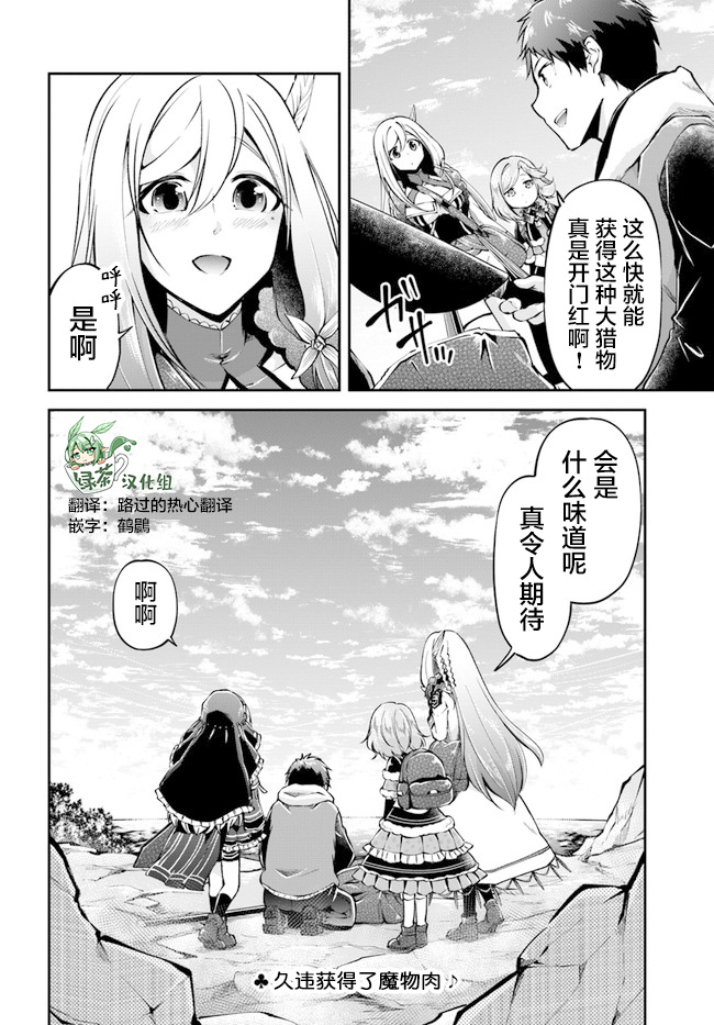 《异世界求食的开挂旅程》漫画最新章节第37话免费下拉式在线观看章节第【32】张图片