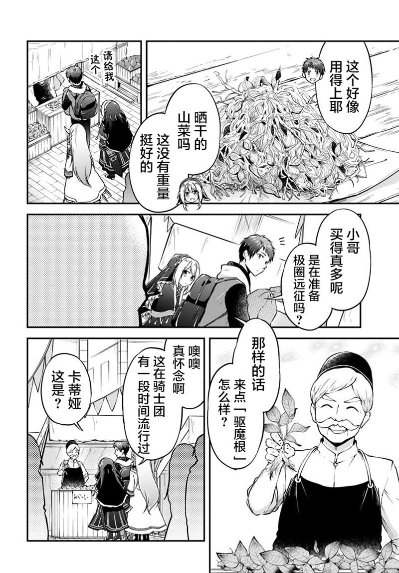 《异世界求食的开挂旅程》漫画最新章节第19话免费下拉式在线观看章节第【20】张图片