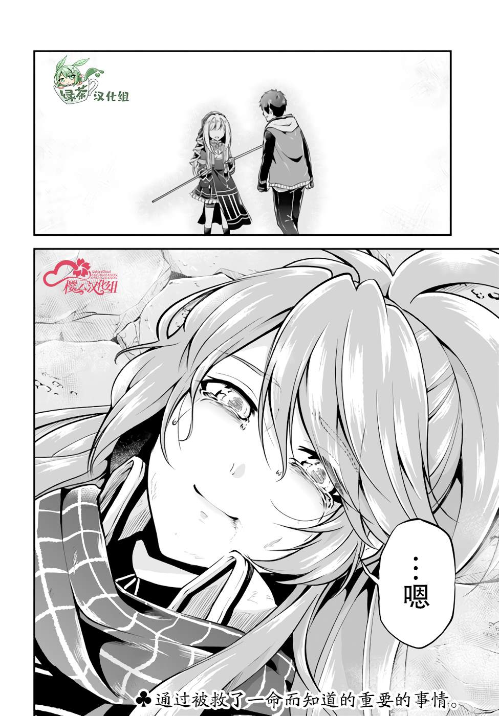 《异世界求食的开挂旅程》漫画最新章节第40话免费下拉式在线观看章节第【34】张图片