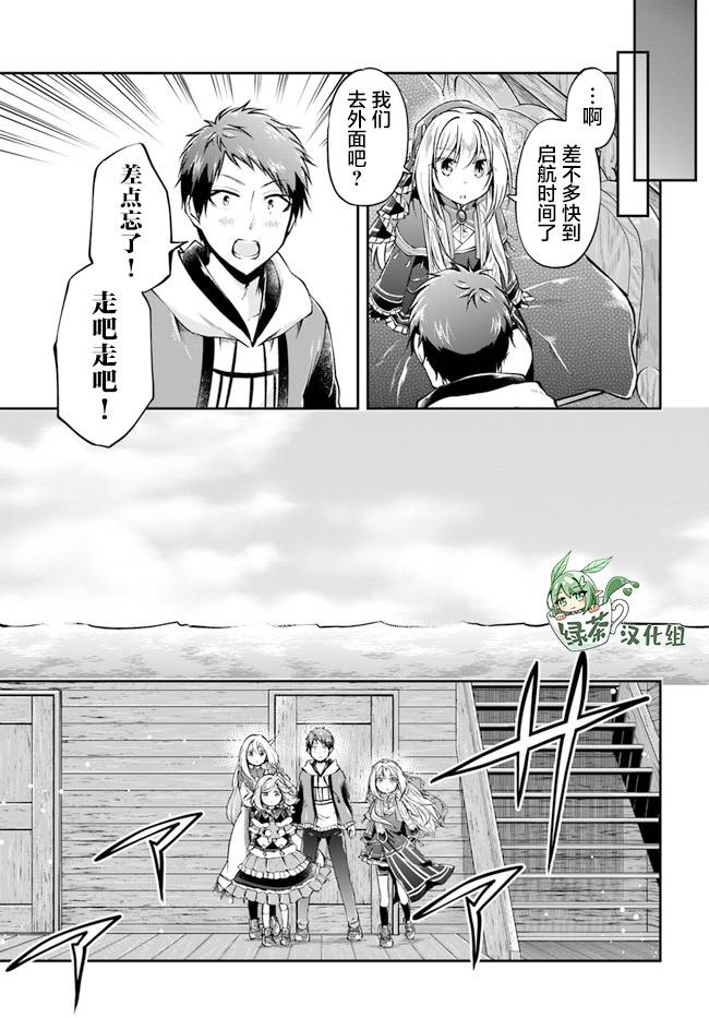 《异世界求食的开挂旅程》漫画最新章节第36话免费下拉式在线观看章节第【15】张图片