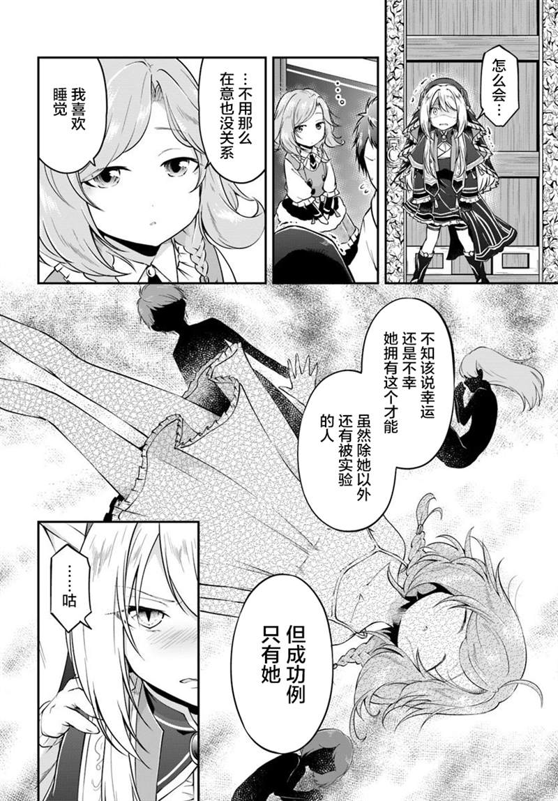 《异世界求食的开挂旅程》漫画最新章节第20话 阿莉西亚的能力免费下拉式在线观看章节第【14】张图片