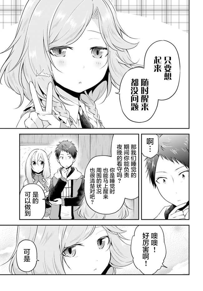 《异世界求食的开挂旅程》漫画最新章节第21话免费下拉式在线观看章节第【14】张图片