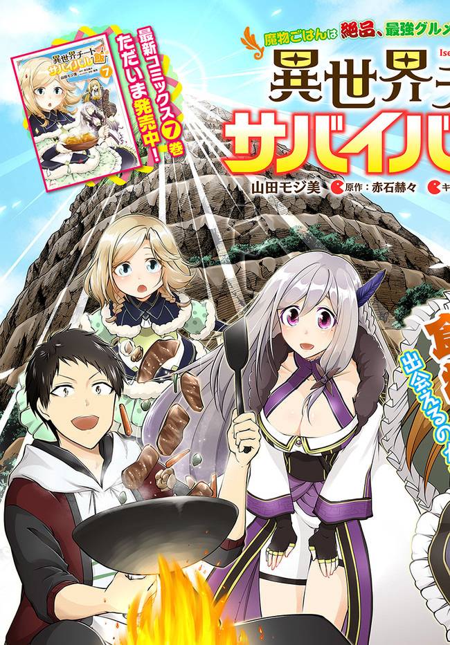 《异世界求食的开挂旅程》漫画最新章节第36话免费下拉式在线观看章节第【3】张图片