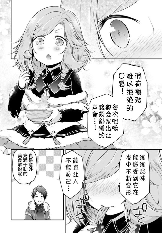 《异世界求食的开挂旅程》漫画最新章节第23话 异世界的锅料理免费下拉式在线观看章节第【30】张图片