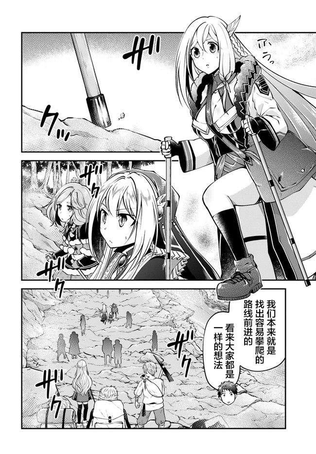 《异世界求食的开挂旅程》漫画最新章节第37话免费下拉式在线观看章节第【7】张图片