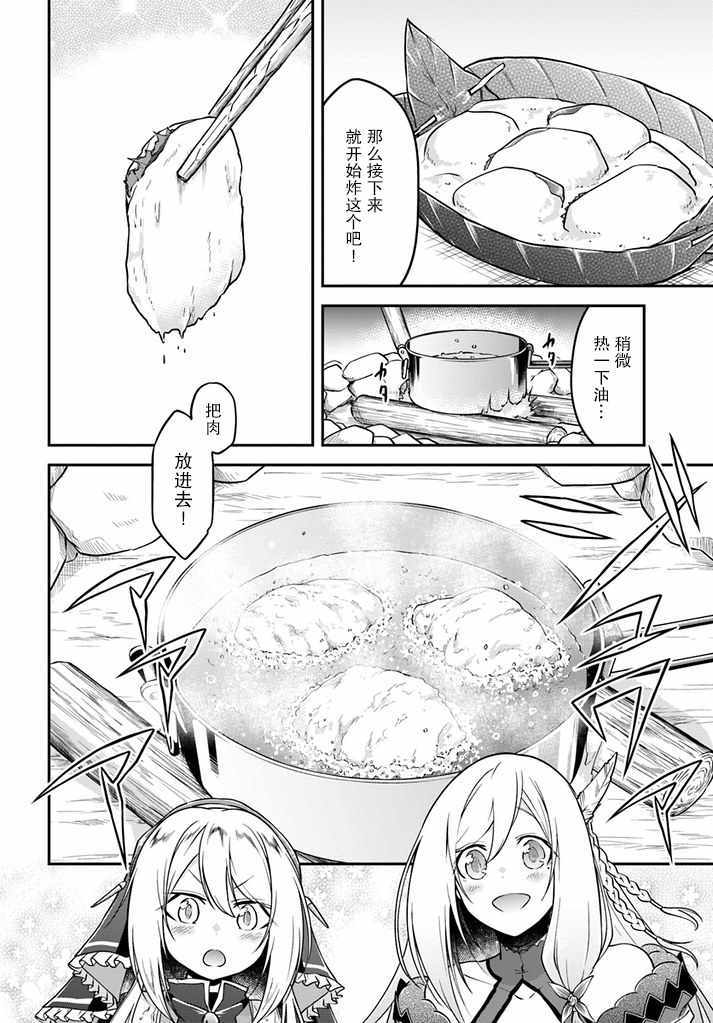 《异世界求食的开挂旅程》漫画最新章节第9话免费下拉式在线观看章节第【12】张图片