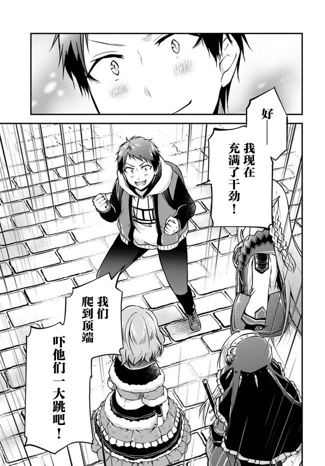 《异世界求食的开挂旅程》漫画最新章节第35话免费下拉式在线观看章节第【31】张图片