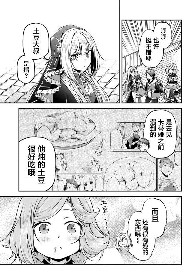 《异世界求食的开挂旅程》漫画最新章节第34话免费下拉式在线观看章节第【5】张图片