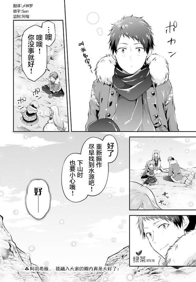 《异世界求食的开挂旅程》漫画最新章节第22话 白色世界免费下拉式在线观看章节第【34】张图片