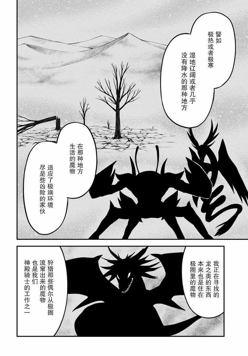 《异世界求食的开挂旅程》漫画最新章节第6话免费下拉式在线观看章节第【22】张图片