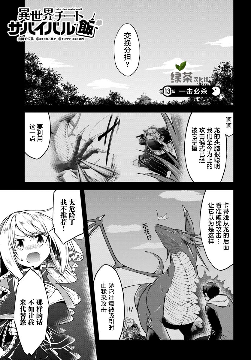 《异世界求食的开挂旅程》漫画最新章节第13话 一击必杀免费下拉式在线观看章节第【1】张图片