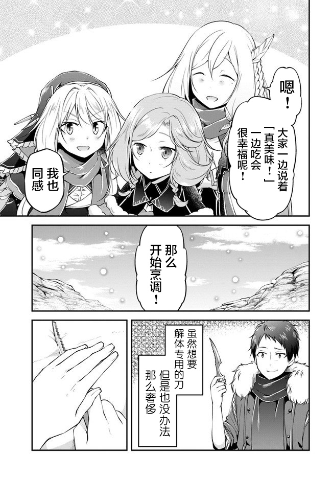 《异世界求食的开挂旅程》漫画最新章节第25话 异世界山葵和生鱼免费下拉式在线观看章节第【5】张图片