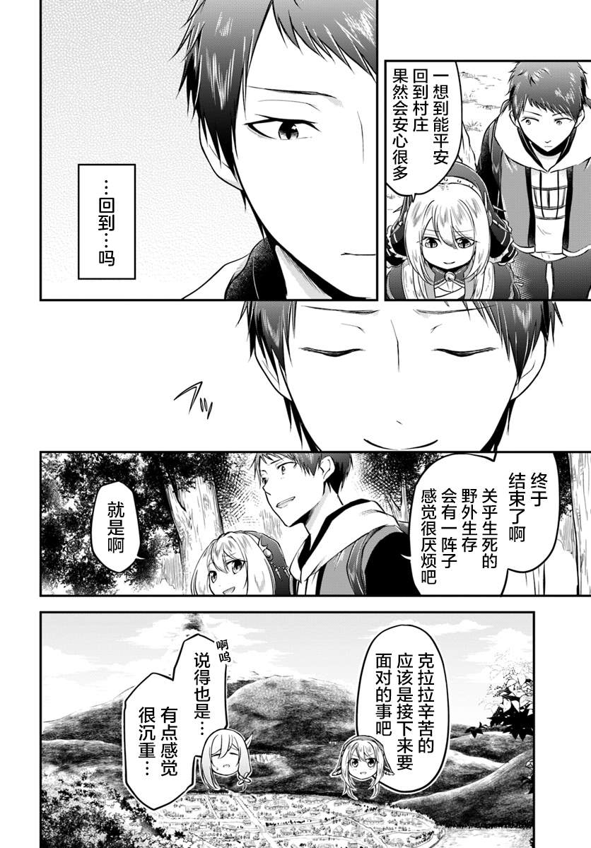 《异世界求食的开挂旅程》漫画最新章节第15话免费下拉式在线观看章节第【5】张图片