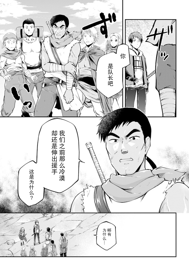 《异世界求食的开挂旅程》漫画最新章节第39话免费下拉式在线观看章节第【3】张图片