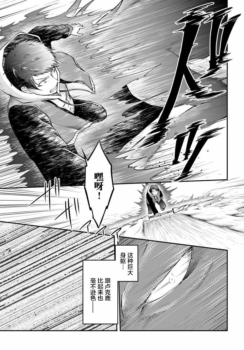 《异世界求食的开挂旅程》漫画最新章节第12话 龙的威压免费下拉式在线观看章节第【13】张图片