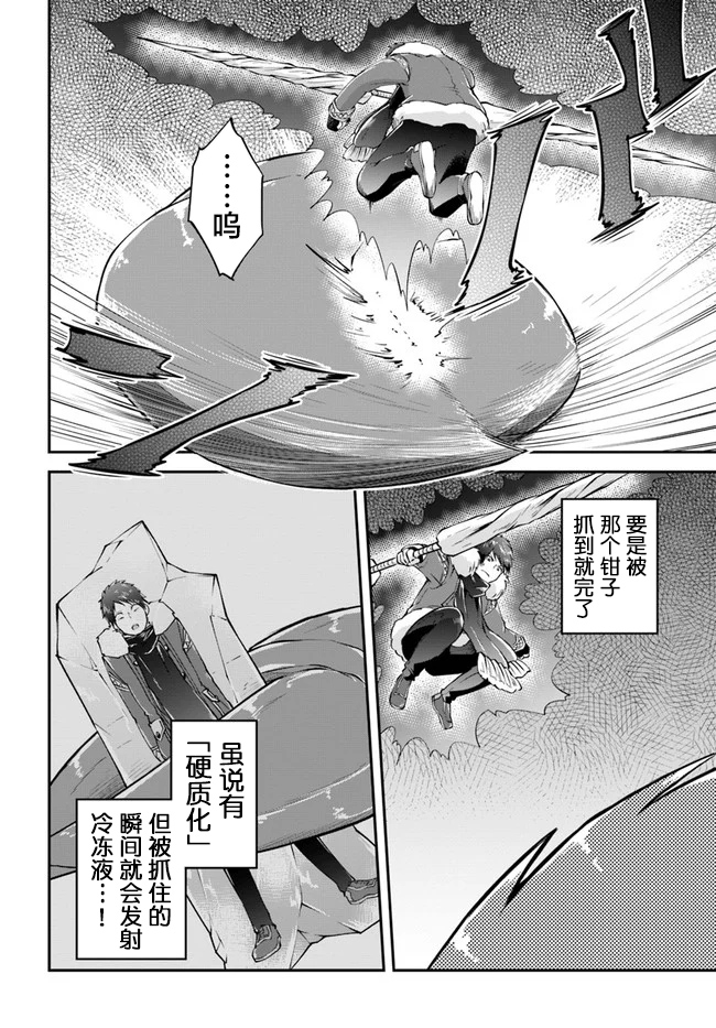 《异世界求食的开挂旅程》漫画最新章节第27话 超绝巨大蟹免费下拉式在线观看章节第【18】张图片