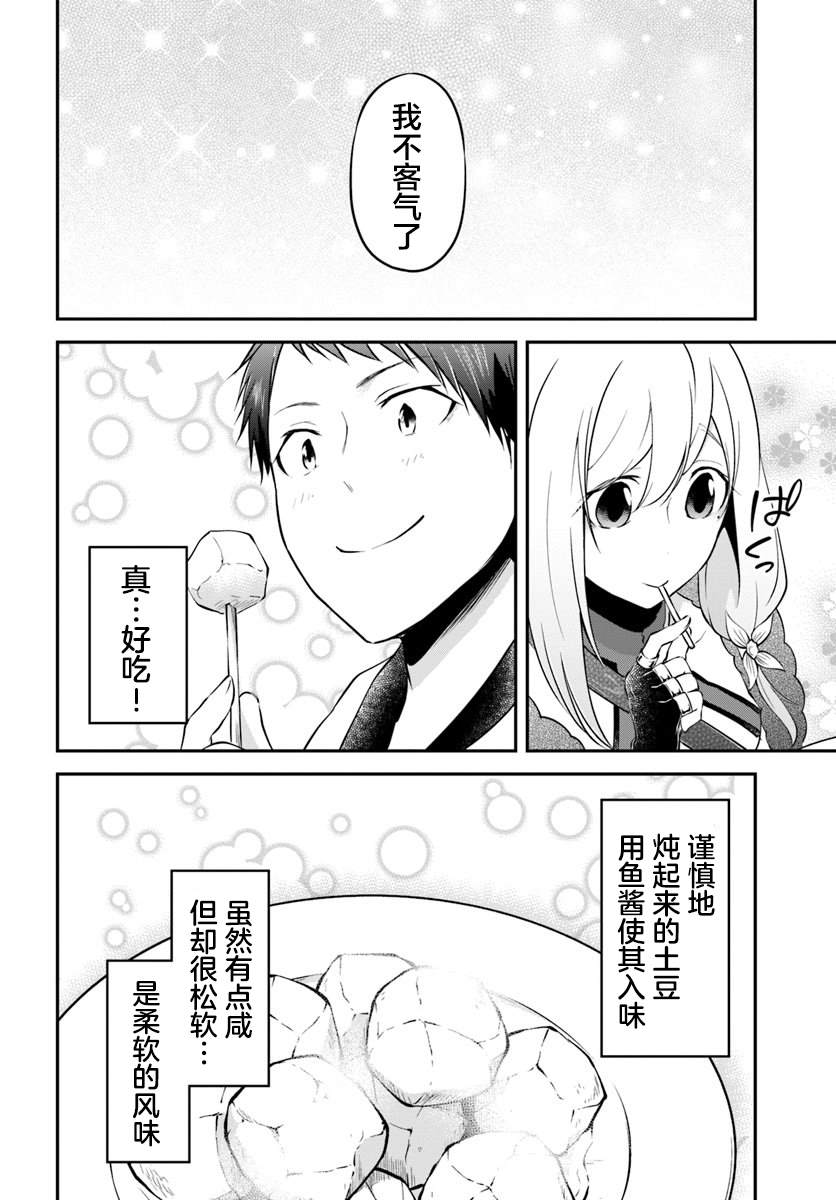 《异世界求食的开挂旅程》漫画最新章节第17话 异世界屋台免费下拉式在线观看章节第【20】张图片