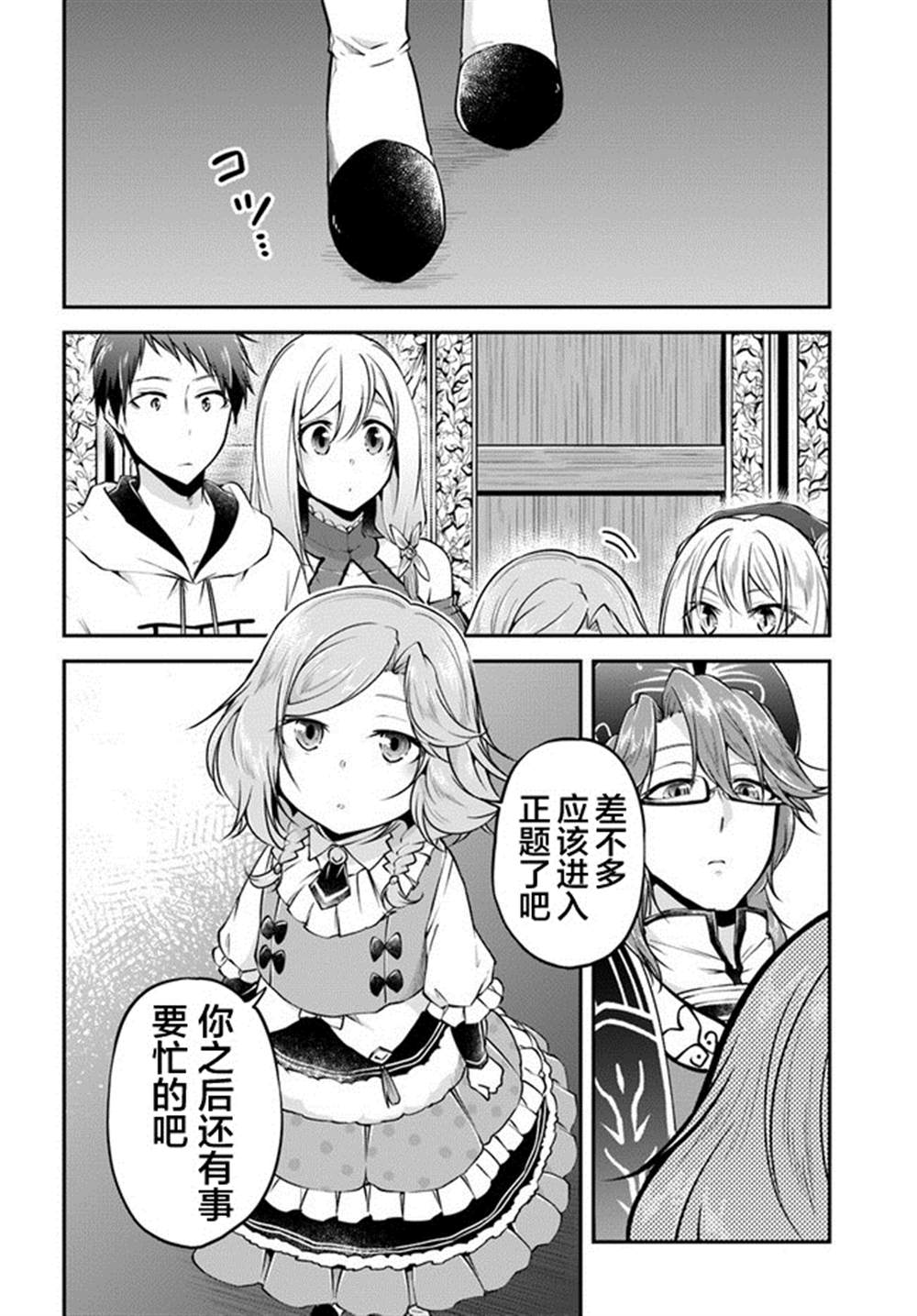 《异世界求食的开挂旅程》漫画最新章节第31话免费下拉式在线观看章节第【14】张图片