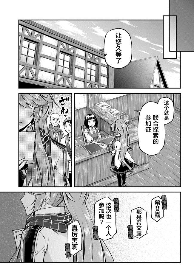 《异世界求食的开挂旅程》漫画最新章节第34话免费下拉式在线观看章节第【25】张图片