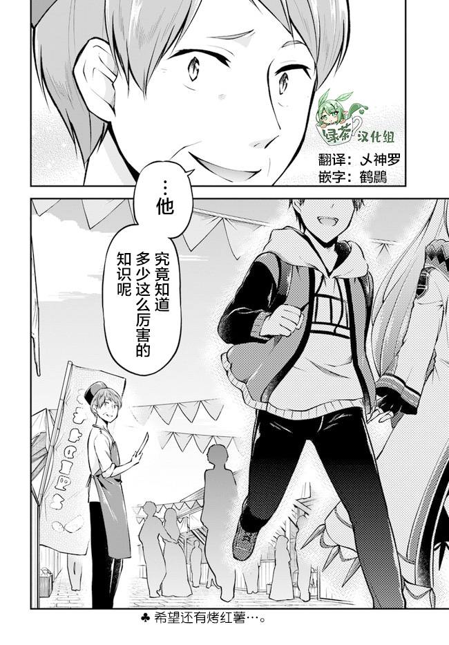 《异世界求食的开挂旅程》漫画最新章节第34话免费下拉式在线观看章节第【34】张图片